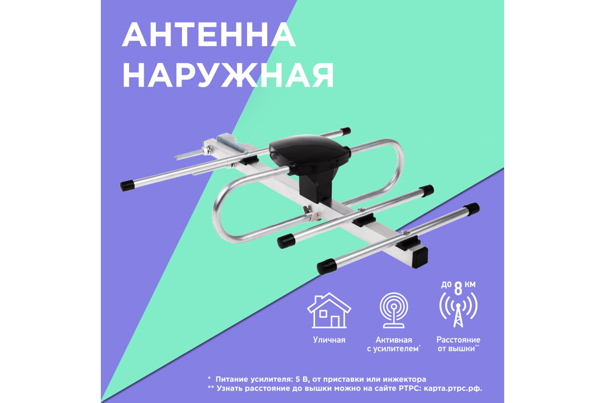 Антенна для телевизора уличная (34-0407) RX-407 DVB-T2 -