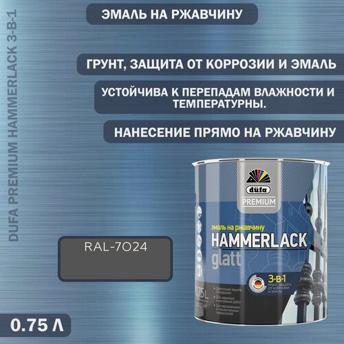 Изображение товара Эмаль на ржавчину Dufa Premium Hammerlack 3 в 1 гладкая RAL 7024 графитовая серая 0.75 л