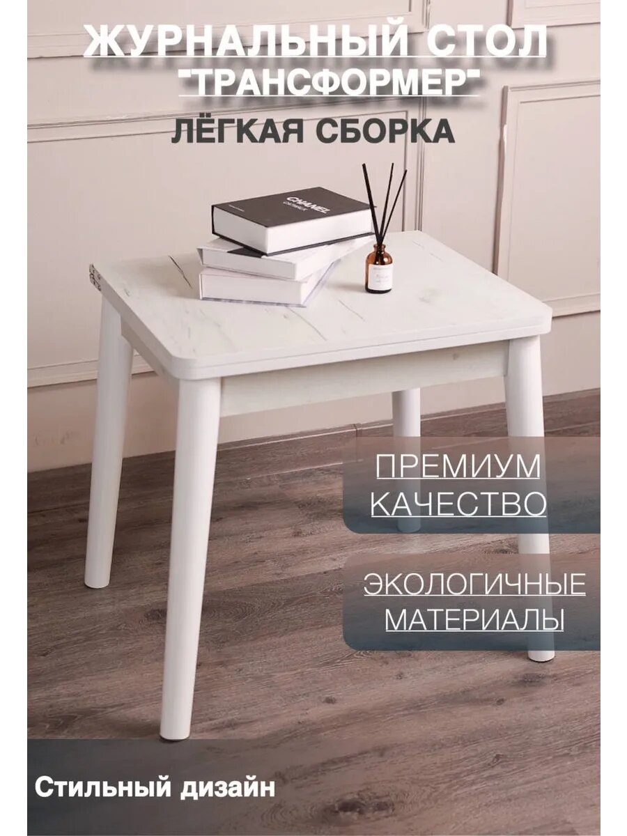 Стол журнальный