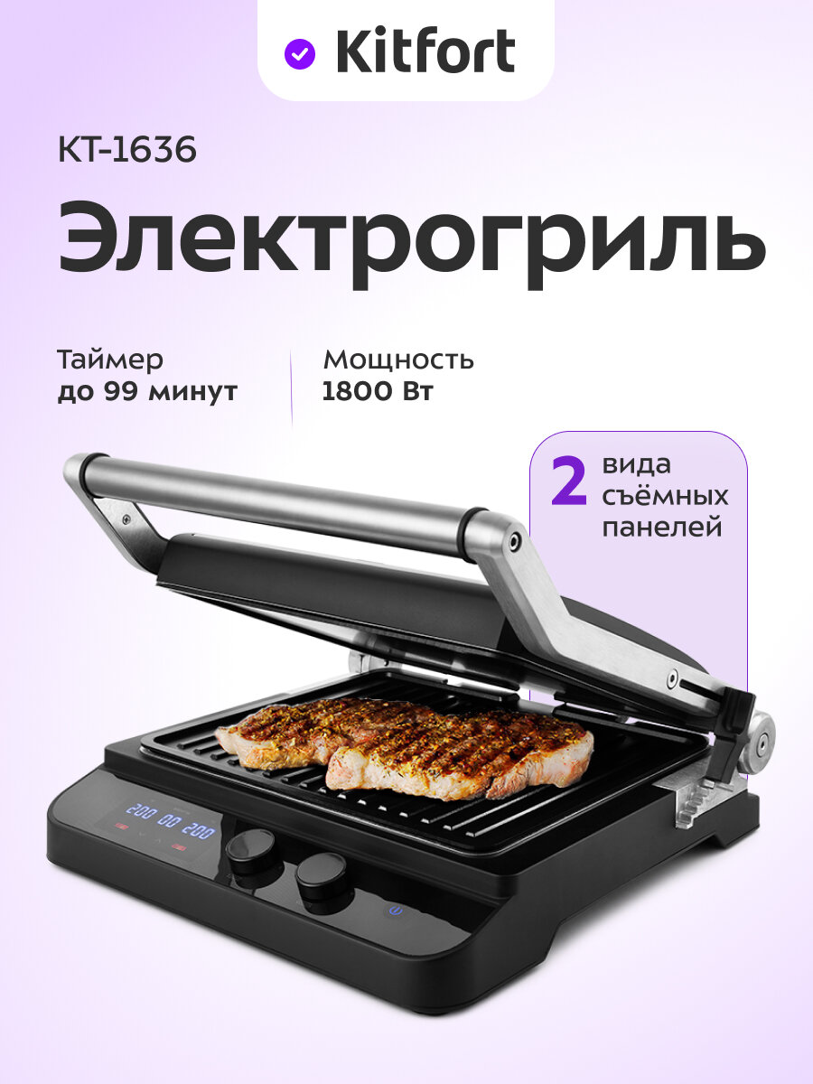 Электрогриль Kitfort KT-1636