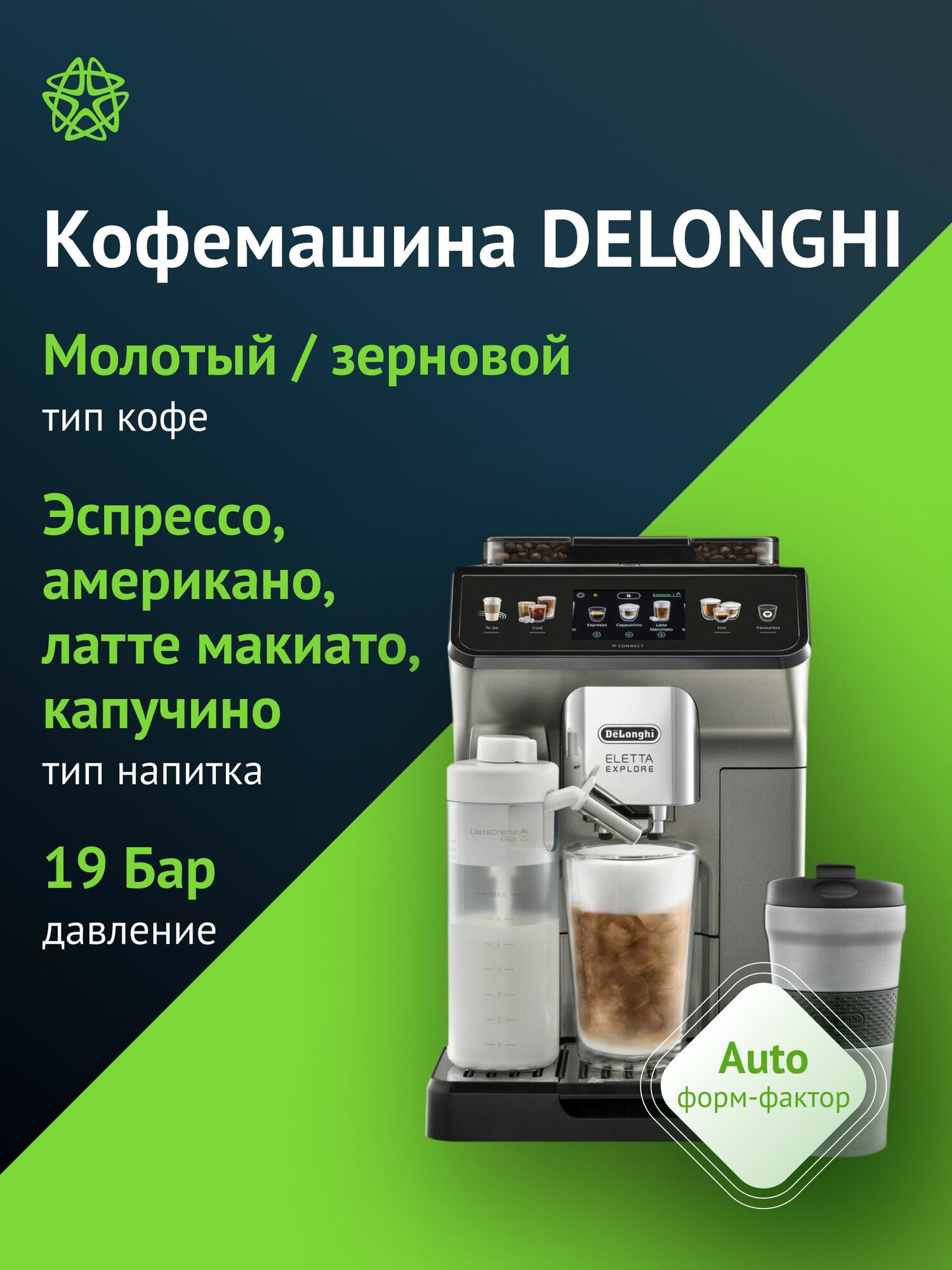Кофемашина Delonghi ECAM450.86. T 1450Вт черный/серебристый