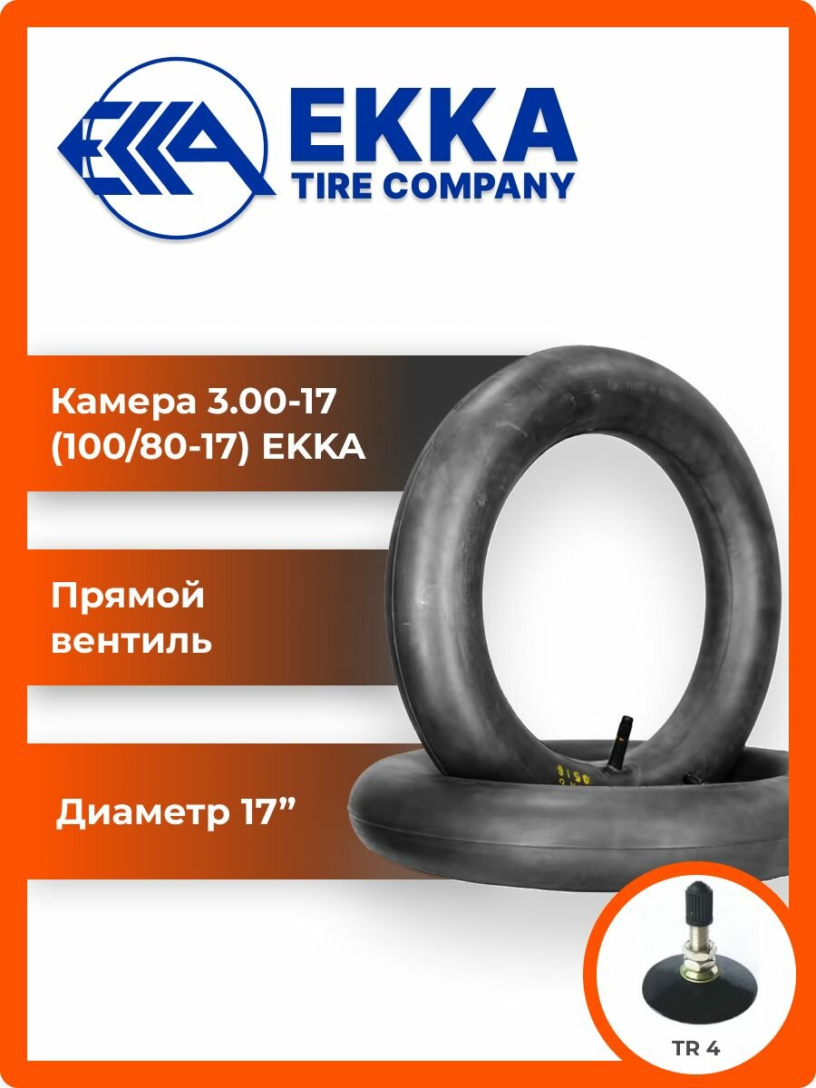 Камера R17 3.00-17 TR4 для шин 2.75-17 3.00-17 3.10-17 80/90-17 и 100/80-17
