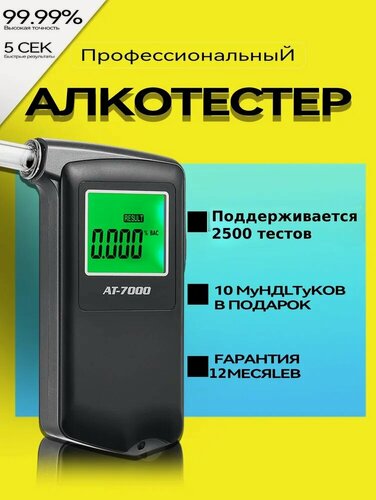 Изображение товара Алкотестер профессиональный цифровой высокоточный лучший подарок водителю на любой праздник