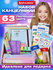 Подарочный набор канцелярии для школьника Brauberg Pastel, 63 пре...