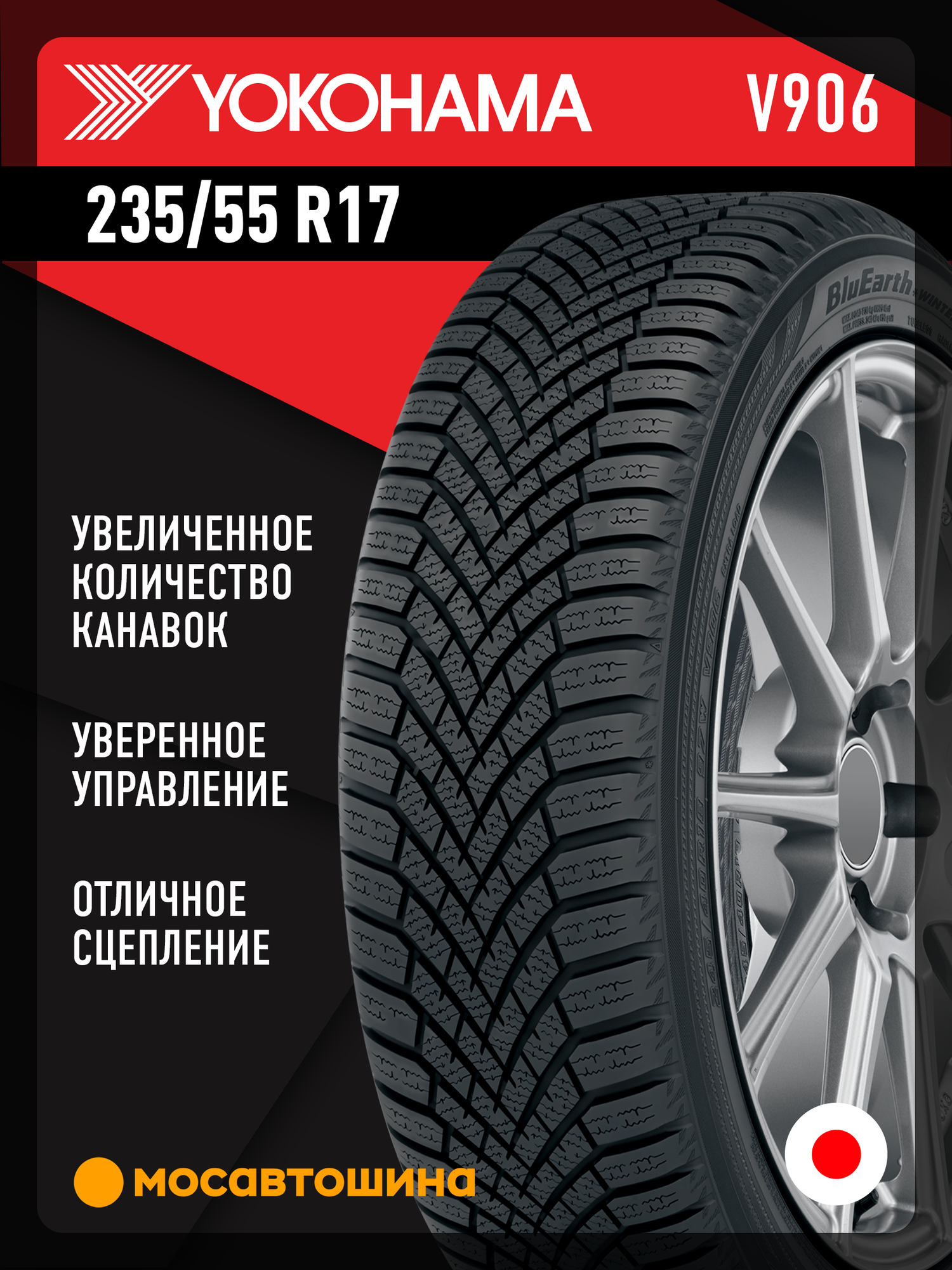 Зимние автомобильные шины Yokohama Bluearth*Winter V906 235/55 R17 103V XL