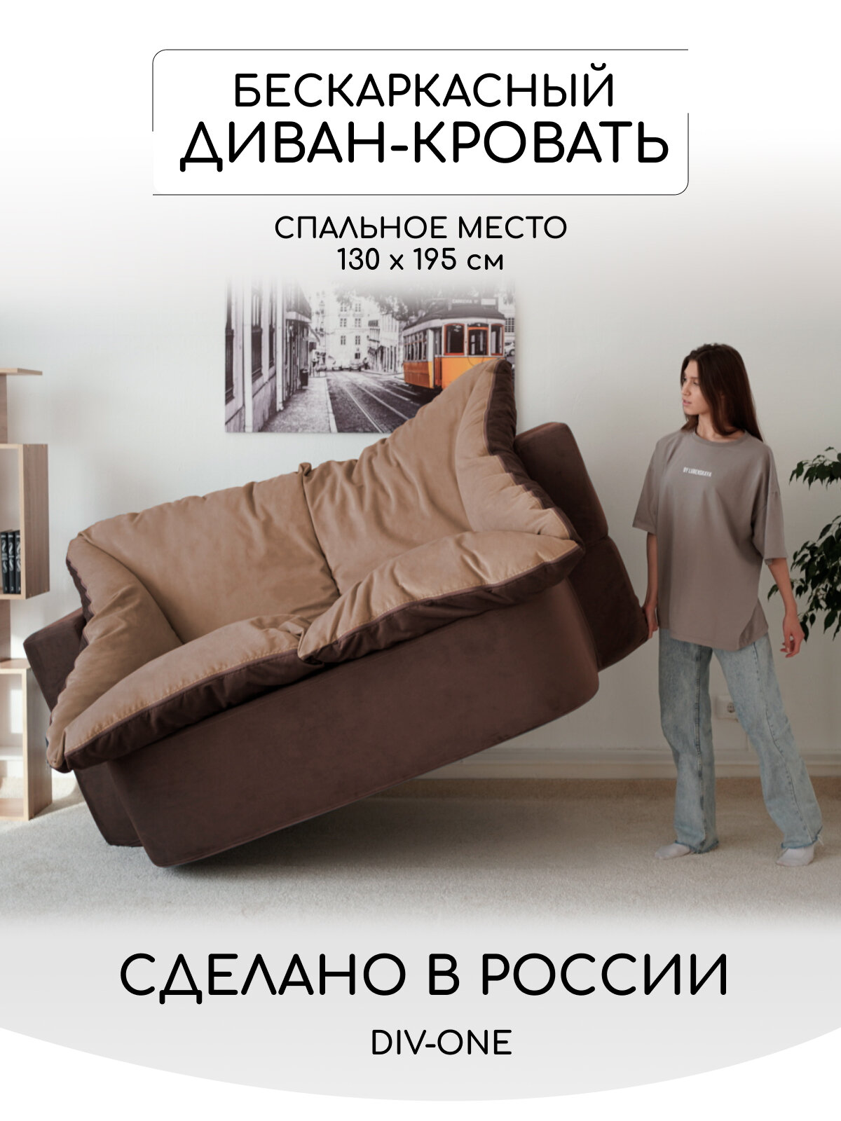 Диван раскладной двухместный Дадли 195*105*80 см, трансформер, бескаркасный, спальное место 195*130 см, коричневый