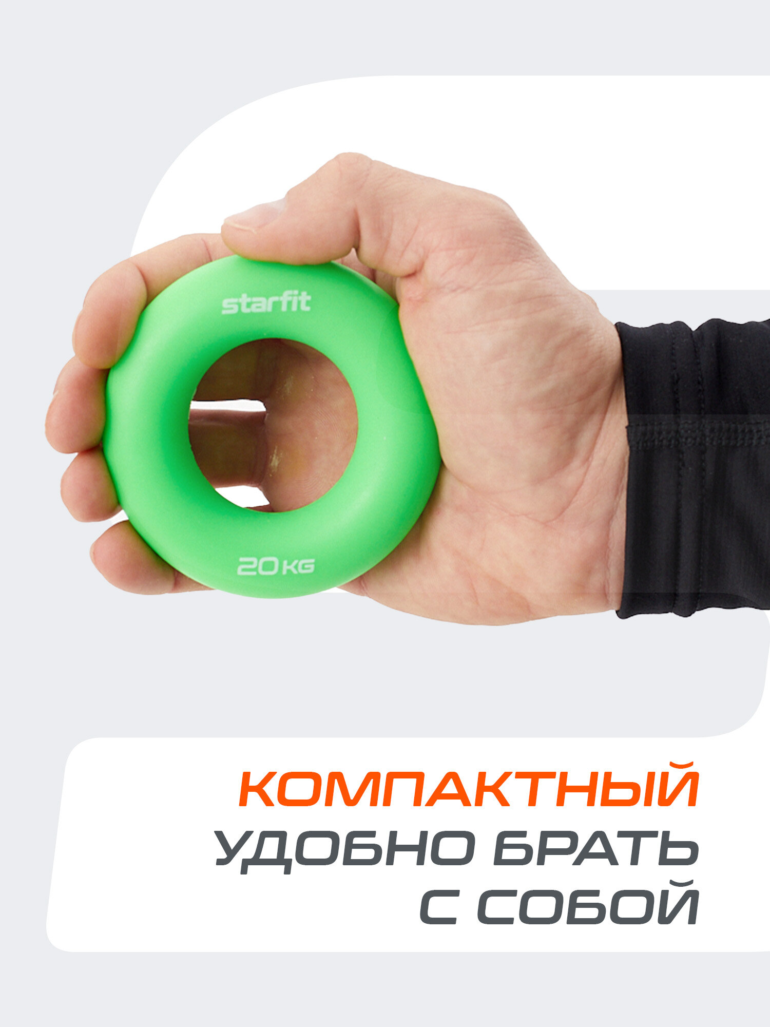 Эспандер кистевой STARFIT ES-404 кольцо, силикогель, d=8,8 см, 20 кг, зеленый — фото 1