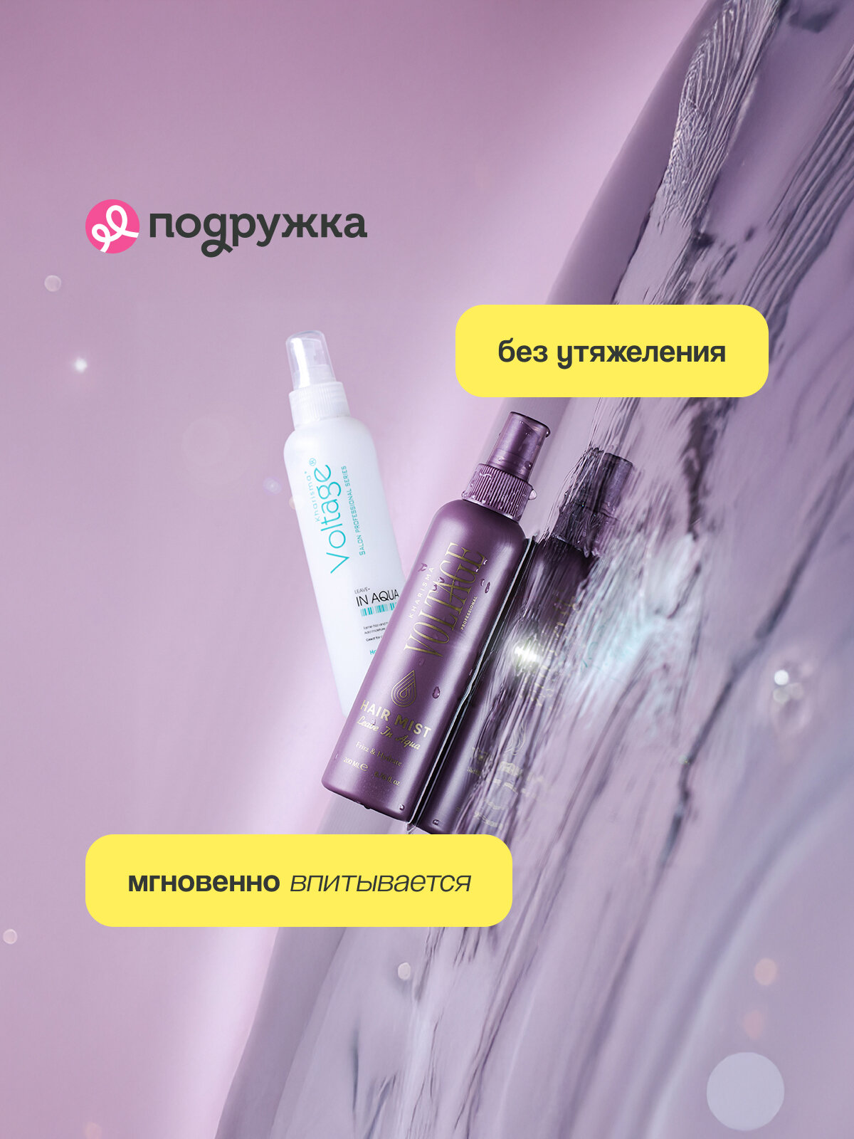 Картинки Спрей для волос KHARISMA VOLTAGE увлажняющий 200 мл