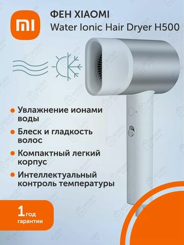 Изображение товара Фен Xiaomi Water Ionic H500, с диффузором, мощность 1800Вт, 2 температурных режима, белый