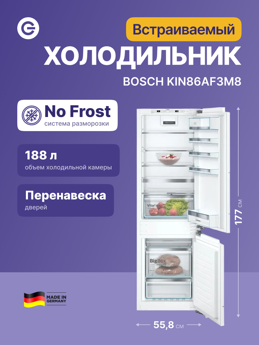 Встраиваемый холодильник BOSCH KIN86AF3M8 Serie 4