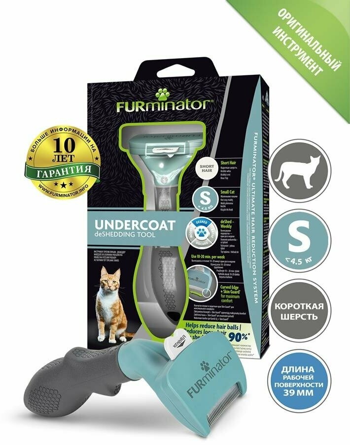 Фурминатор FURMINATOR S для маленьких кошек с короткой шерстью