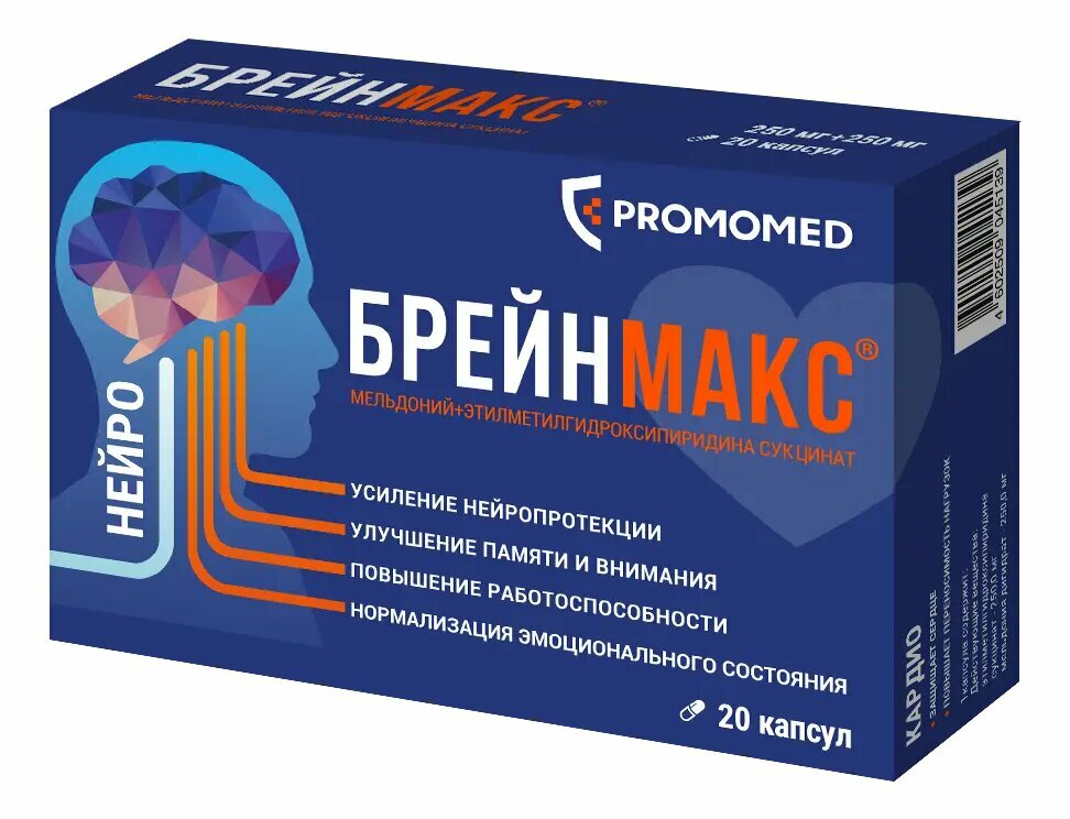 Брейнмакс капсулы 250 мг+250 мг 20 шт