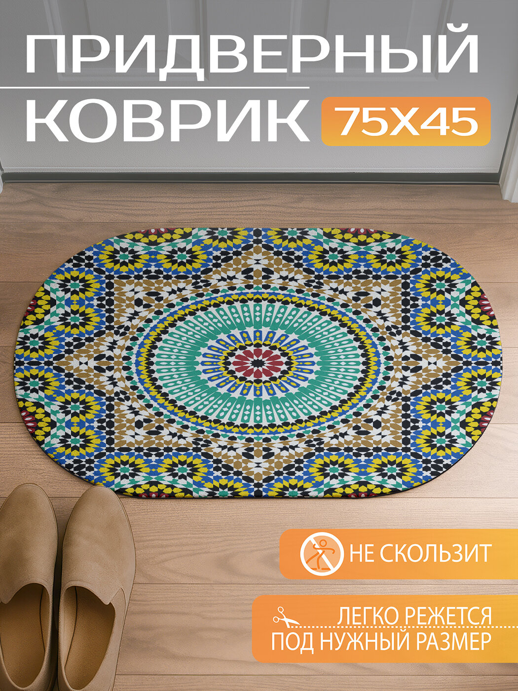 Коврик придверный в прихожую 