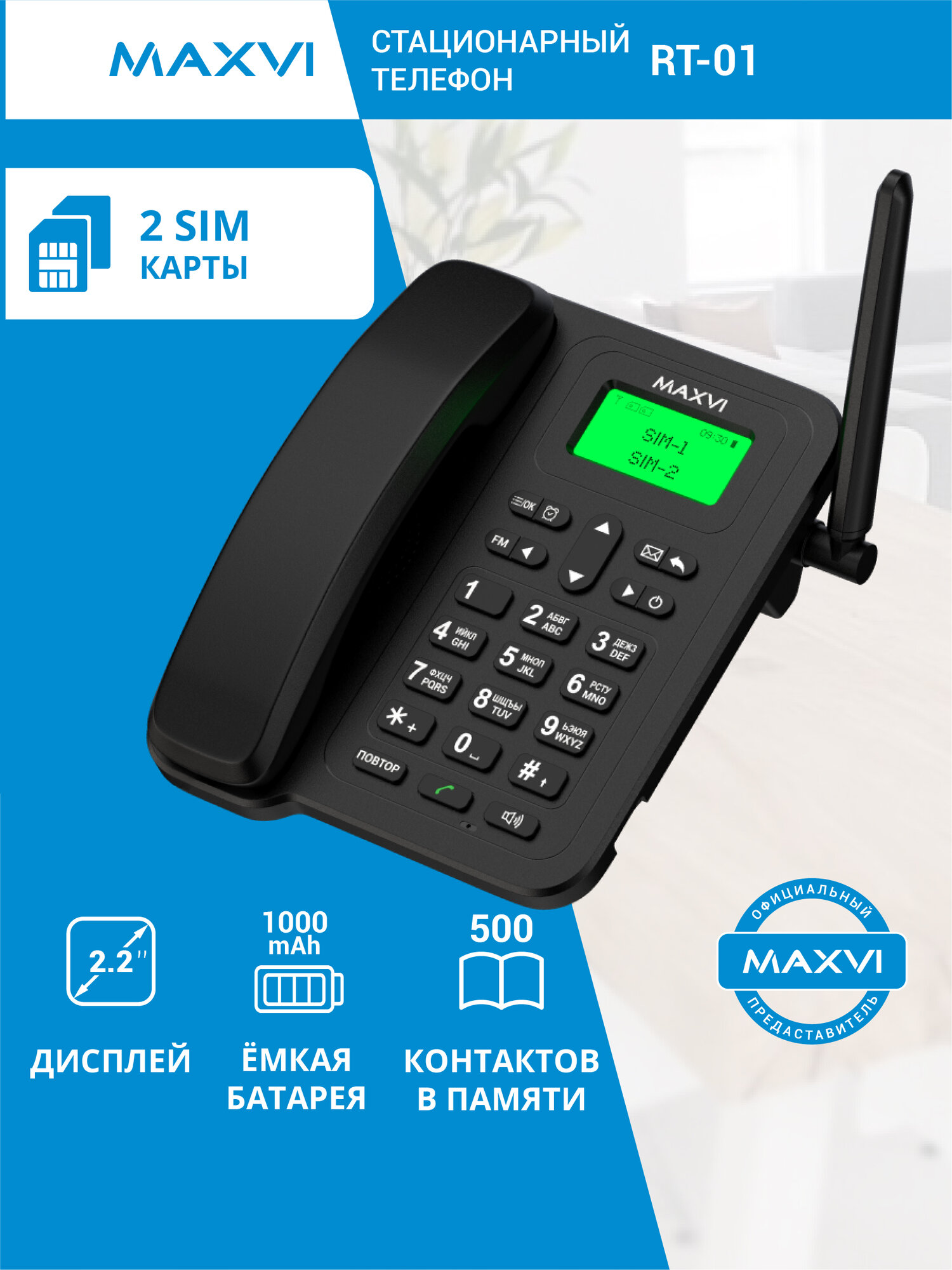 Стационарный сотовый телефон с SIM-картой Maxvi RT-01 черный