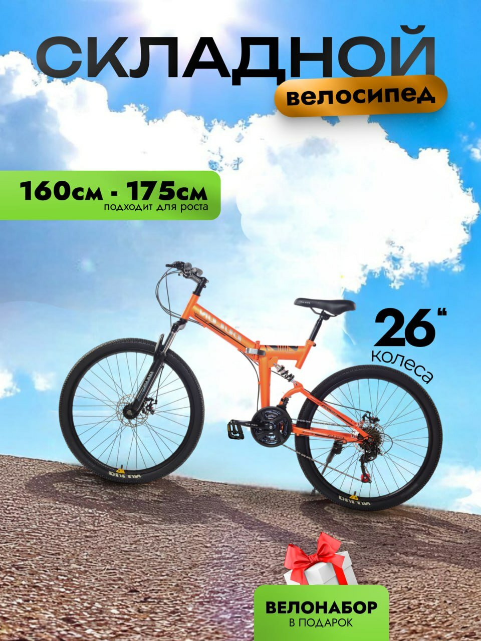 Велосипед горный складной стальная рама 26 дюймов скоростной