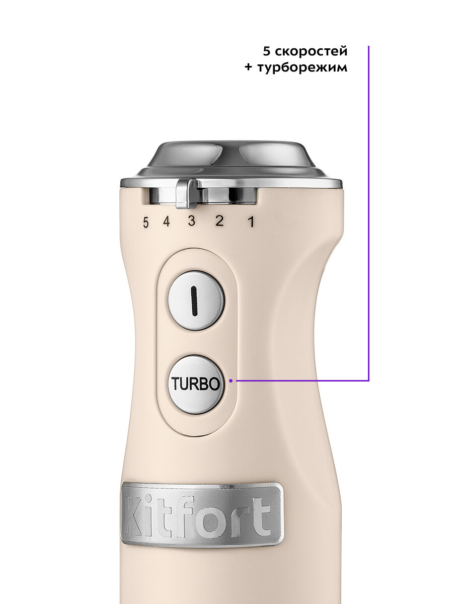 Блендер погружной Kitfort КТ-3084-1 бежевый — фото 1