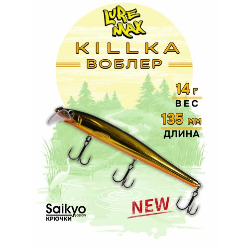 Воблеры для рыбалки LureMax KILLKA 135F DR-263, 14 г, Воблеры для троллинга