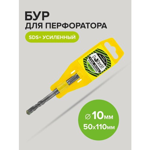 фото Бур для перфоратора по бетону sds+ 10 х 50/110 мм усиленный pobedit