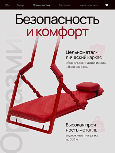Изображение товара Интим качели каркасные Оргазмика - мебель для влюбленных, модель "Красная роза"