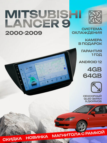 Изображение товара Магнитола с рамкой Mitsubishi Lancer 9 2000-2009 9 дюймов