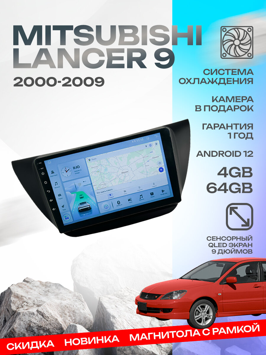 Магнитола с рамкой Mitsubishi Lancer 9 2000-2009 9 дюймов