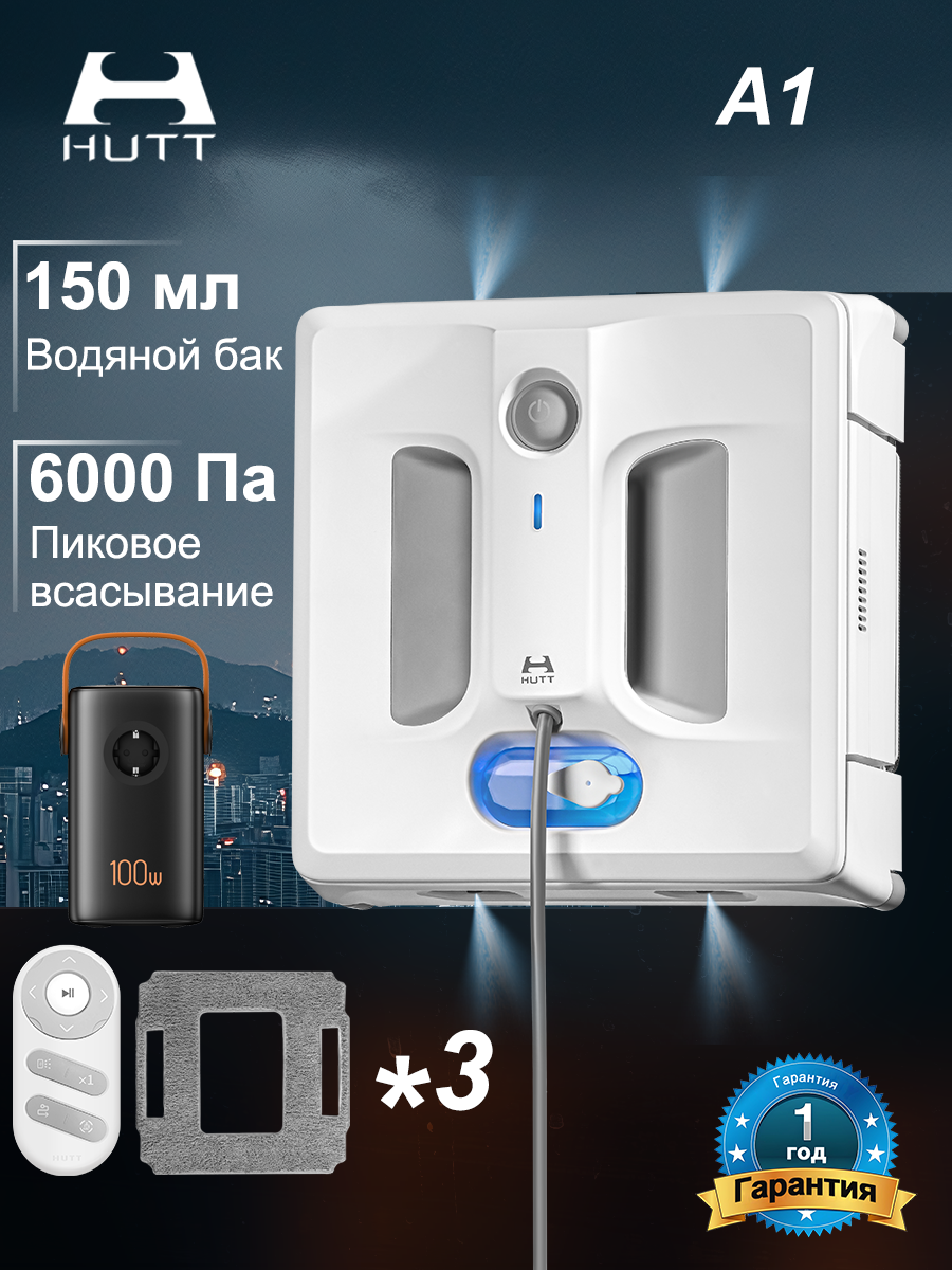 Hutt A1 Робот мойщик окон , робот мойщик окон dbot, робот мойщик окон салфетки, робот пылесос для окон, добавить внешний аккумулятор C100