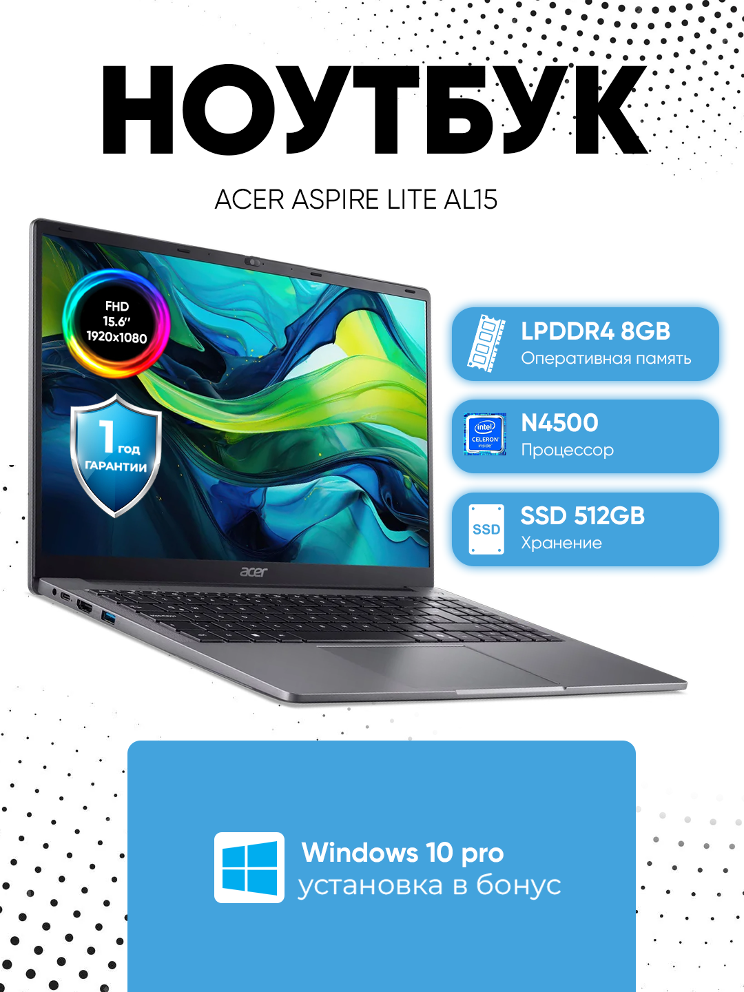 Ноутбук Acer Aspire Lite 15 PREMIUM, Intel Celeron N4500, 8 GB DDR4, 512 GB SSD Windows 10