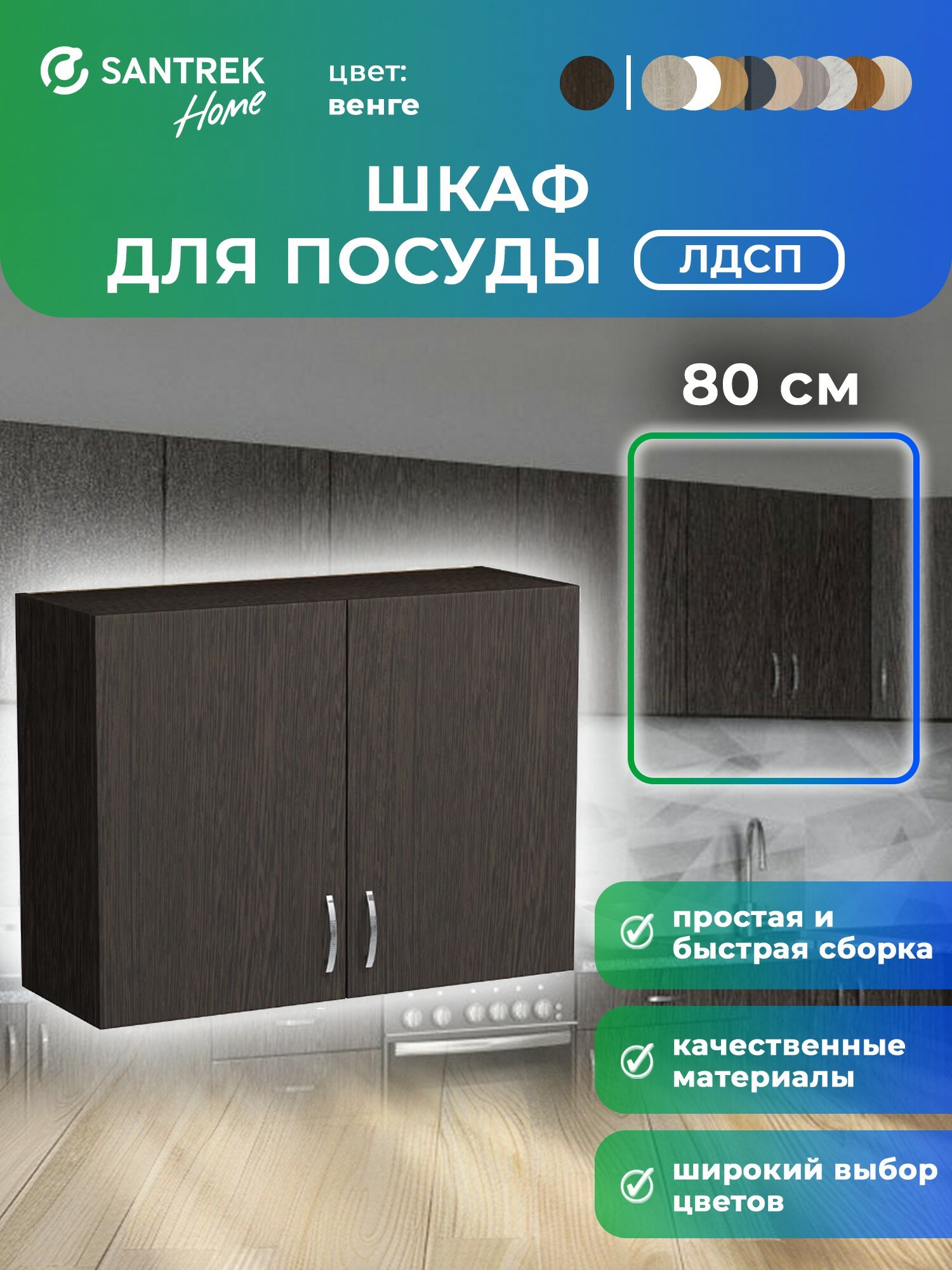 Кухонный гарнитур шкаф навесной ЛДСП 80 венге