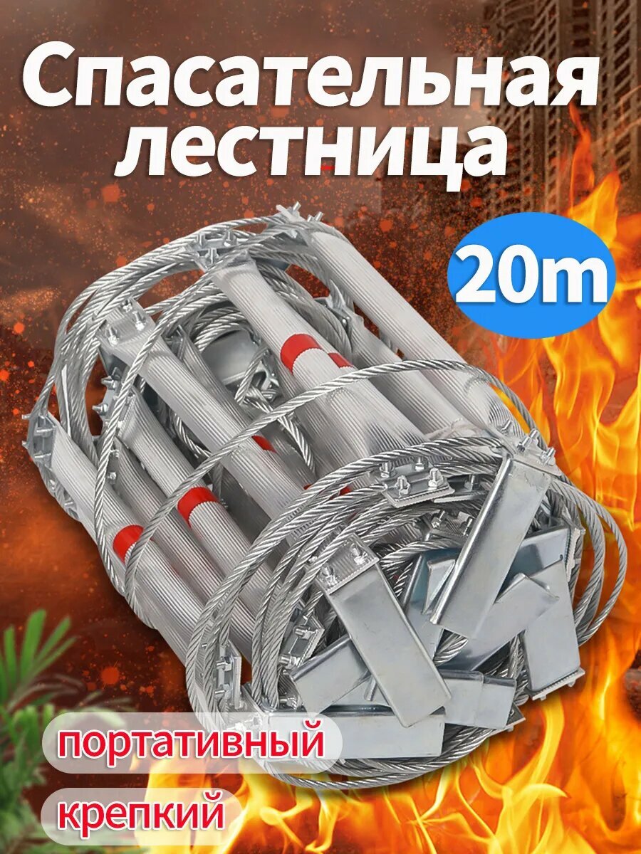 Оконная лестница пожарная лестница, аварийная переносная веревочная лестница пожарно-спасательная лестница-трап, используемая для спасения, стихийных бедствий, эвакуации и ремонта стен