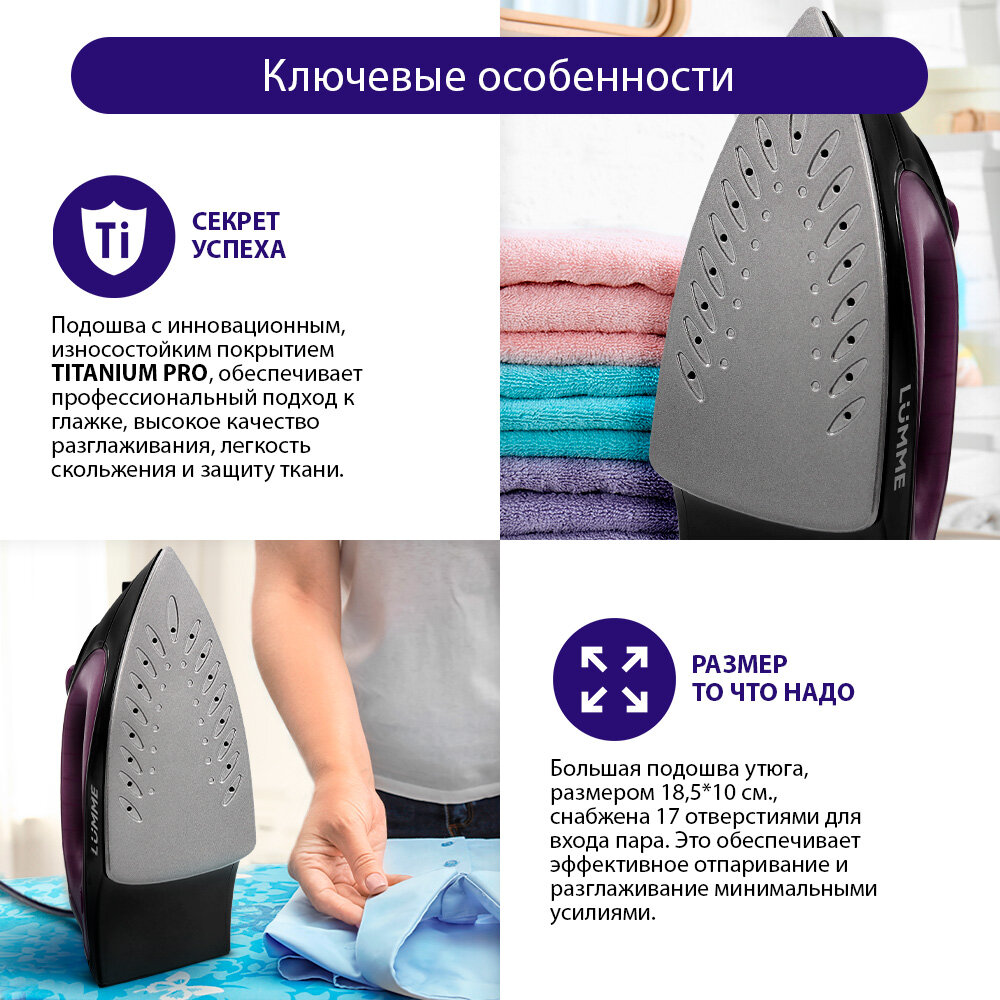 Утюг Lumme LU-IR1129A, тефлоновая подошва, фиолетовый, черный — фото 1