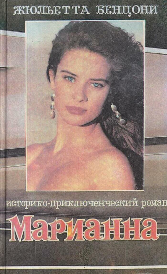 Марианна  В шести книгах  Книга 2