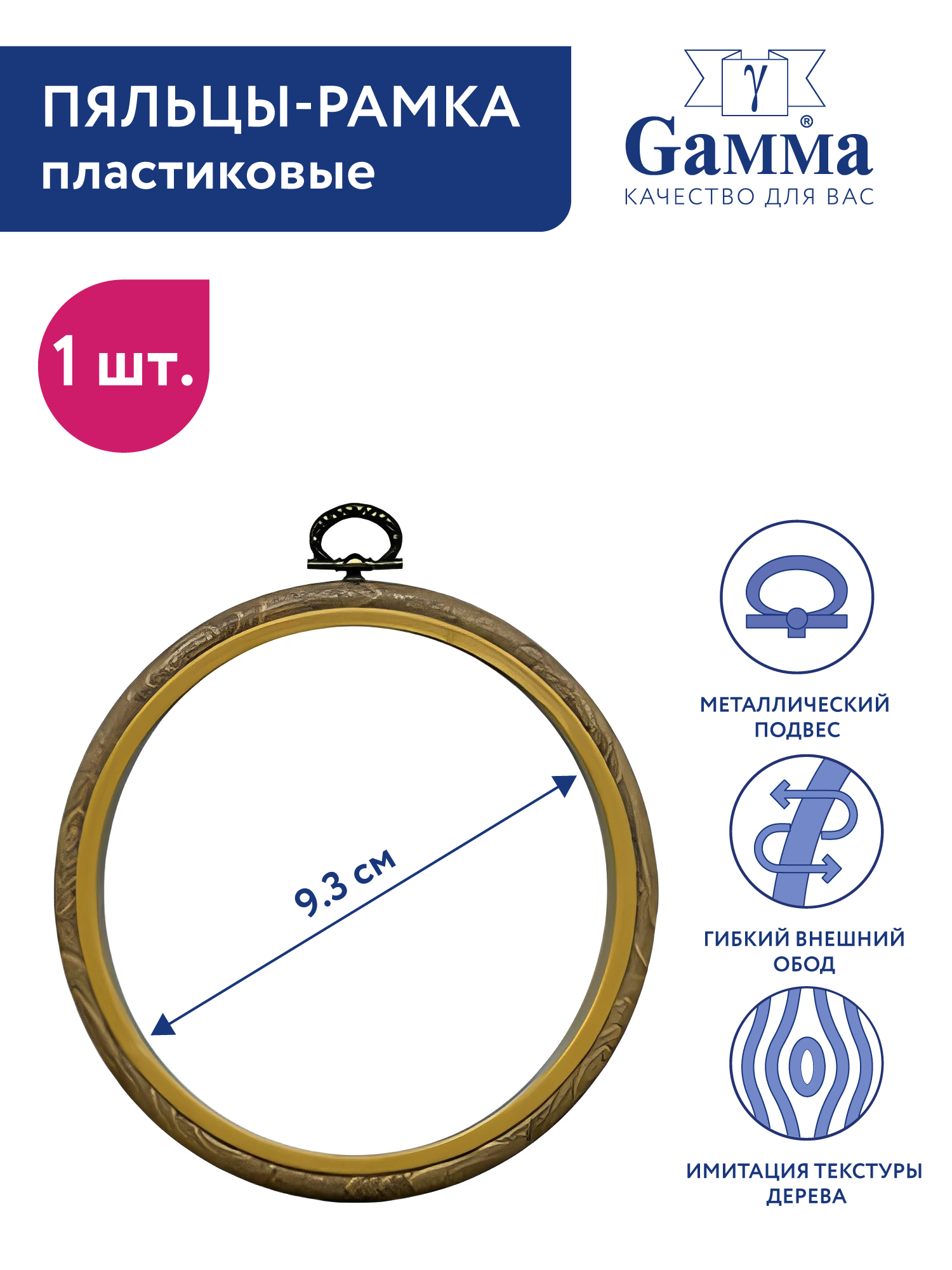 Пяльцы-рамка для вышивания круглые "Gamma" 100 мм пластик под дерево PHR-040