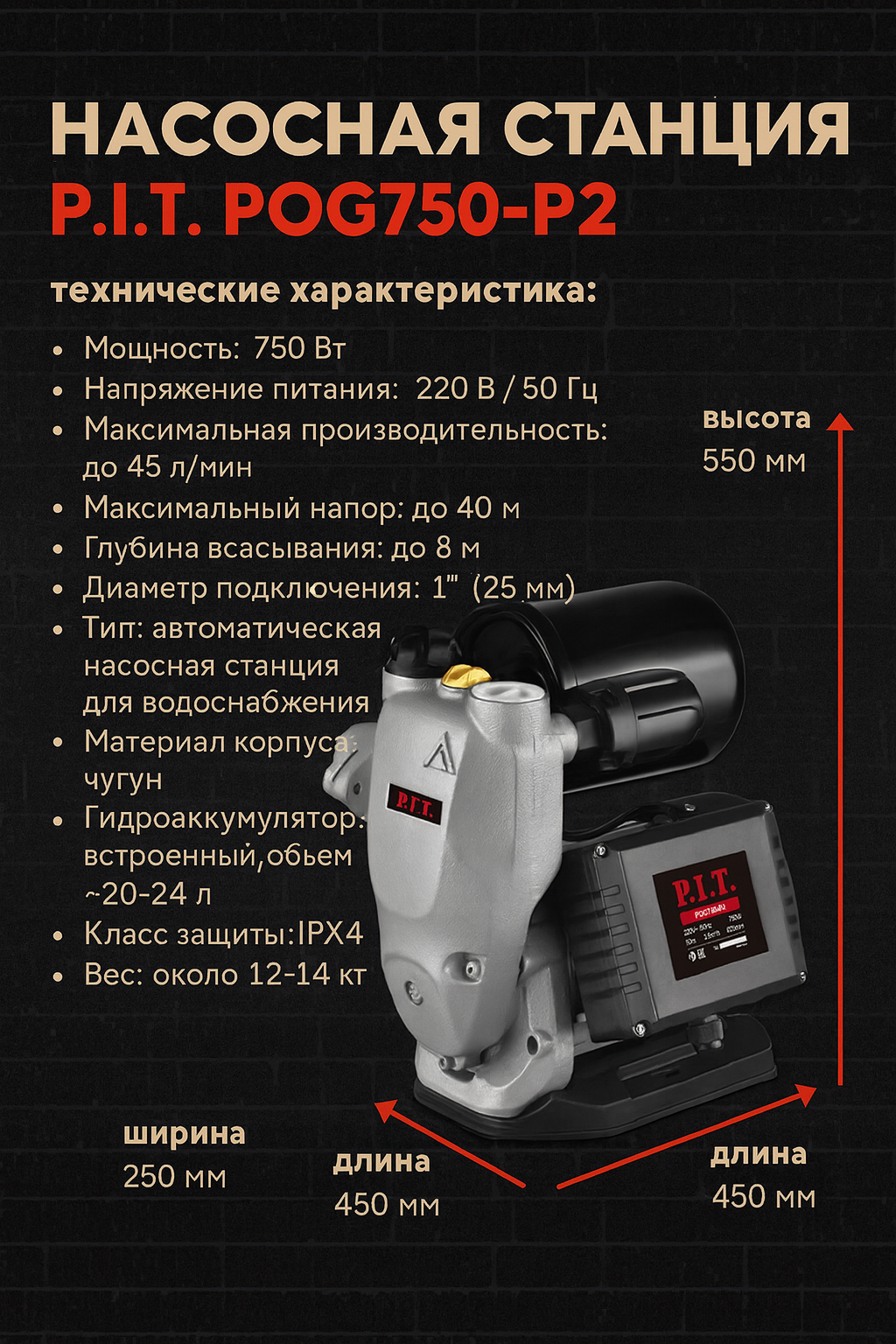 Насос поверхностный P.I.T. POG750-P2, 750 Вт, 220 В, 50 Гц, 45 л/мин