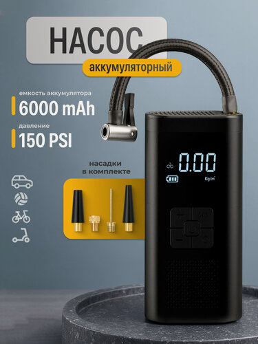 Изображение товара Насос автомобильный Travel Friendly, аккумуляторный велосипедный