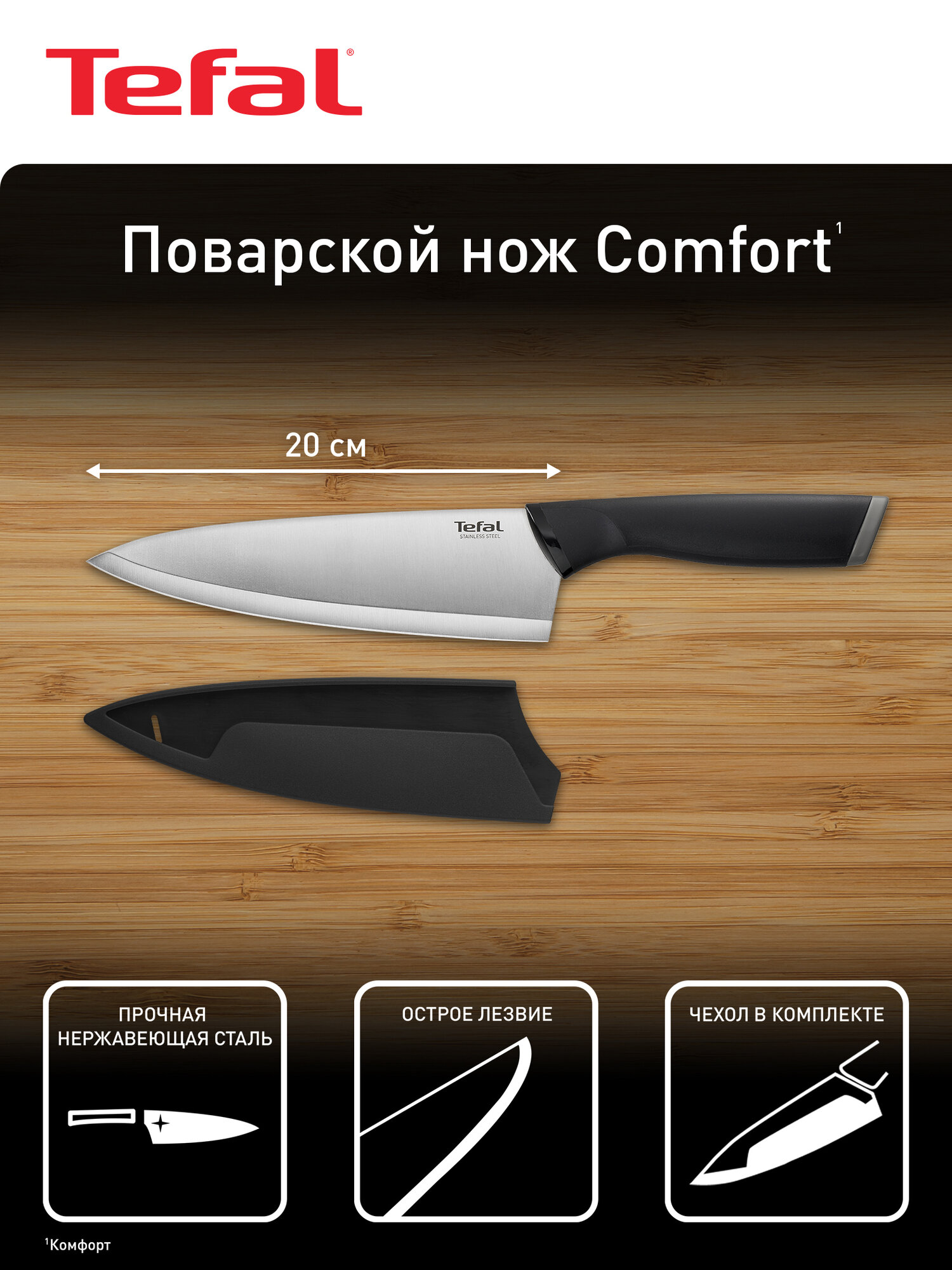 Поварской нож Tefal K2213214 20 см нерж. сталь
