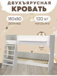 Двухъярусная кровать Капризун универсальная, с лестницей, ЛДСП, 180*80 Белая