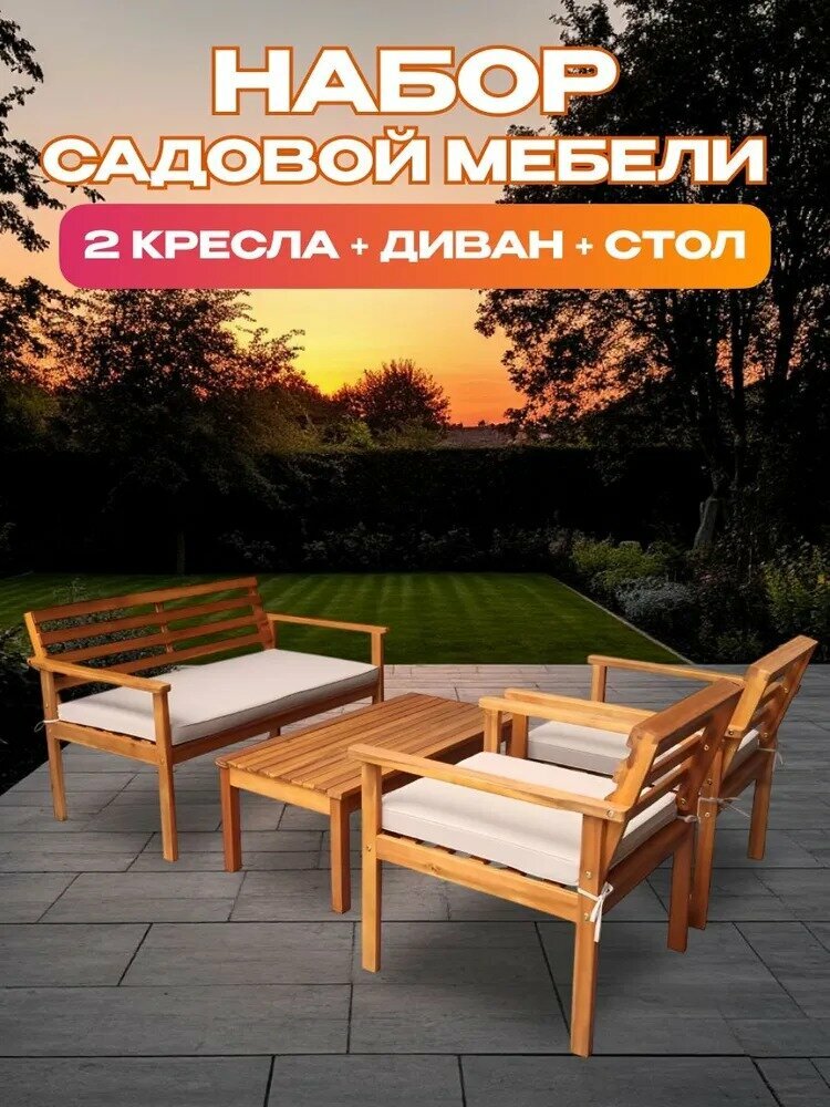 Набор садовой мебели из акации для сада дачи террасы и веранды. Комплект мебели с подушками 4 предмета TP6015.0.2
