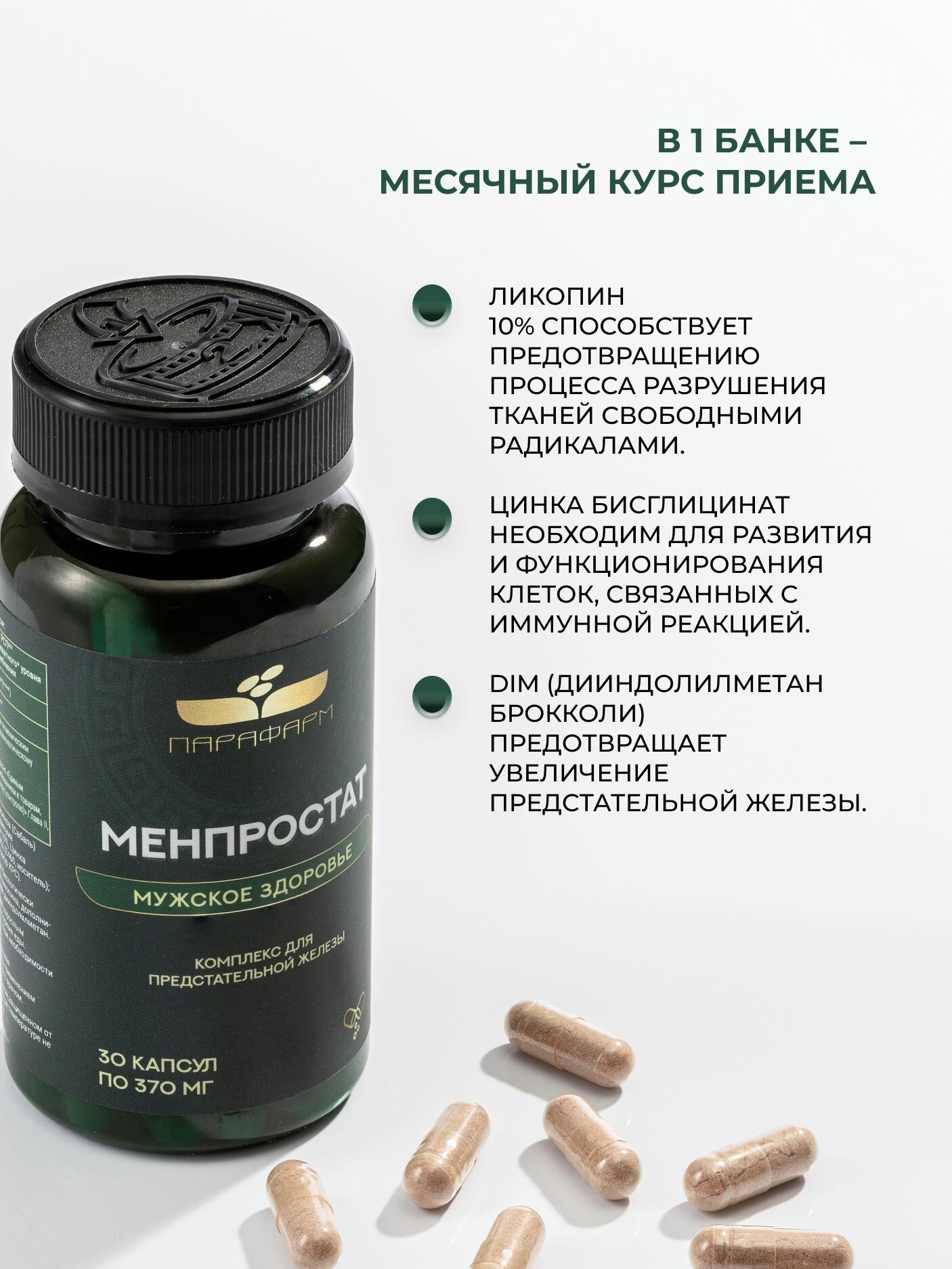 Изображение Средство от простатита для профилактики аденомы простаты у мужчин