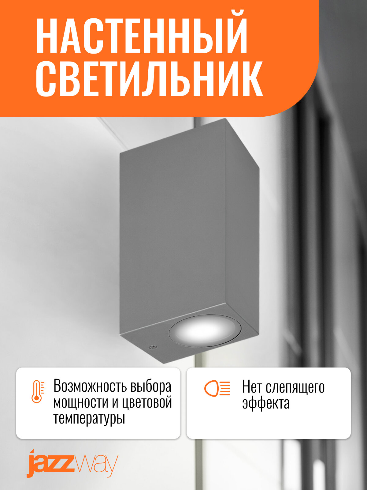 Светильник уличный фасадный под лампу GU10 Jazzway PDL-S 72150 GU10-2