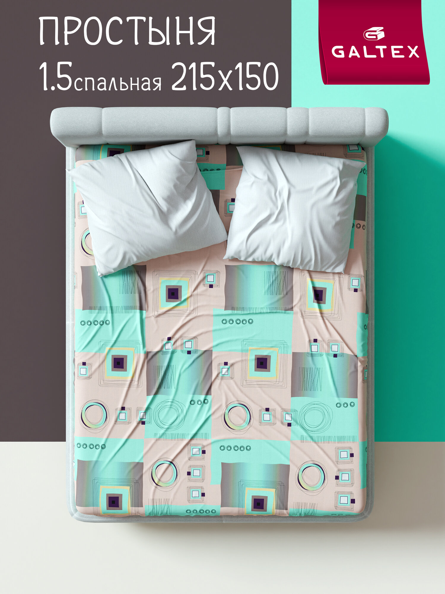 Простынь 1 5 спальная 150х215 см Galtex Бязь ( Хлопок 100% ) Графика бирюзовый