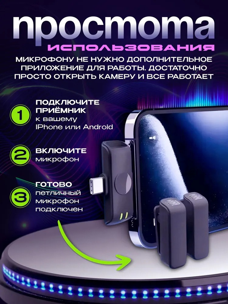 Беспроводной петличный микрофон 2 в 1, для iPhone и Android, с разъёмом Lightning и Type-C — фото 1