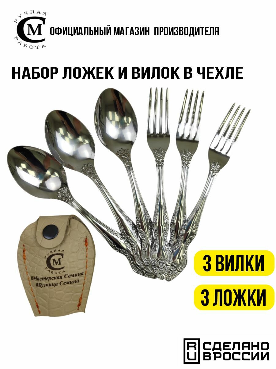 Набор столовых ложек и вилок Мастерская Семина Трапеза  6  нержавеющая сталь  кожа  бежевый  6 предметов