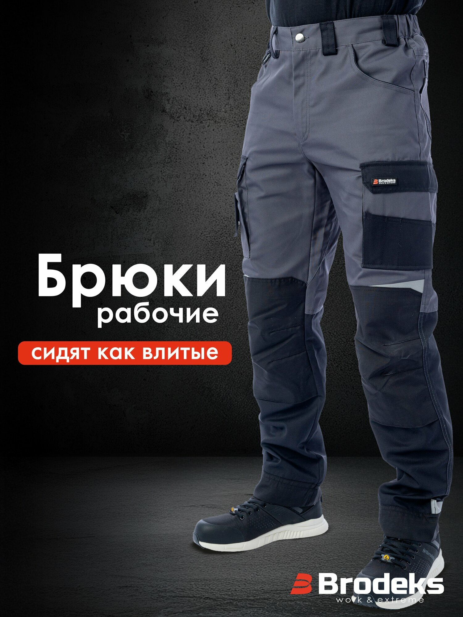 Брюки рабочие мужские, спецодежда ИТР для профи, Brodeks KS302