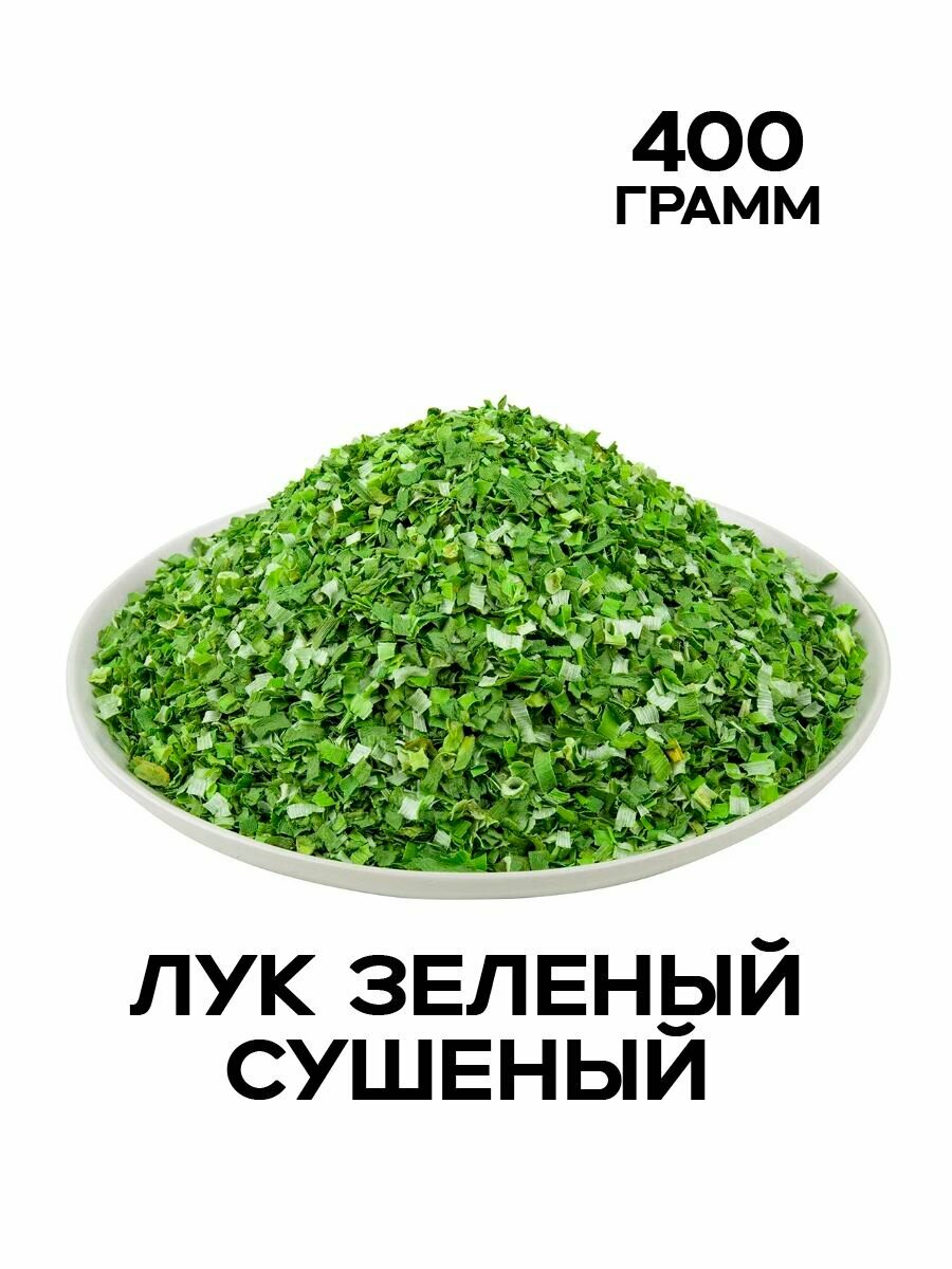 Лук зелёный сушеный