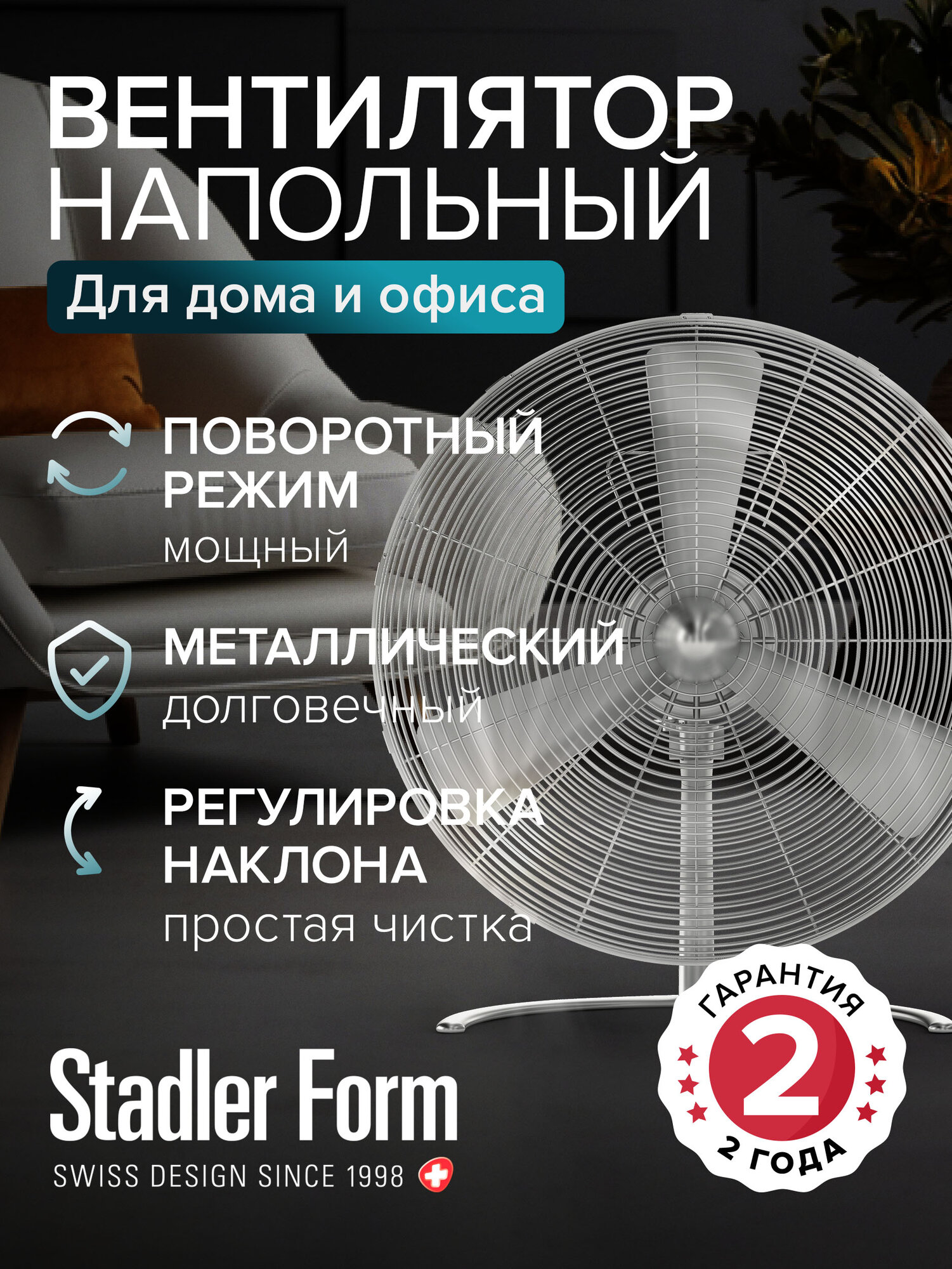 Напольный вентилятор Stadler Form Charly floor NEW C-050 осевой металл 3 скорости
