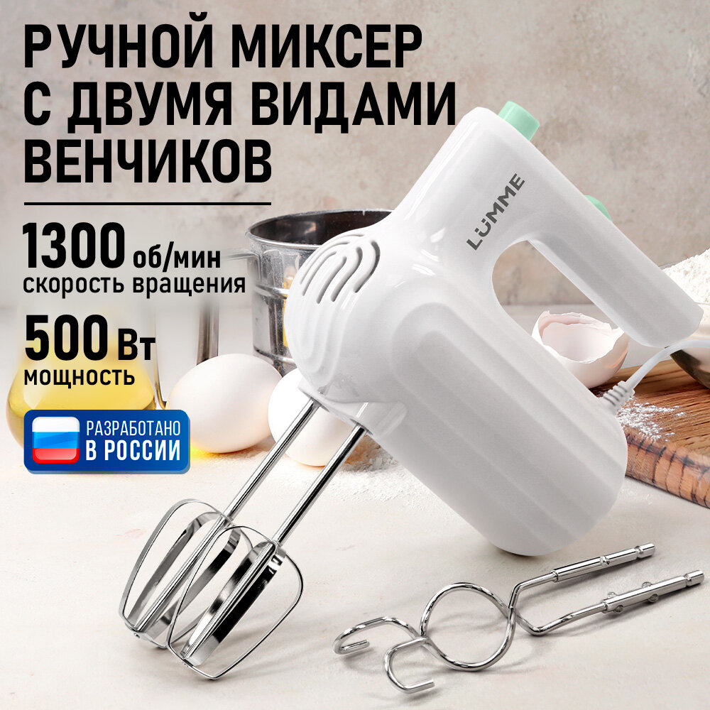Миксер ручной LUMME LU-MX1880A светлая яшма миксер без чаши 500 Вт