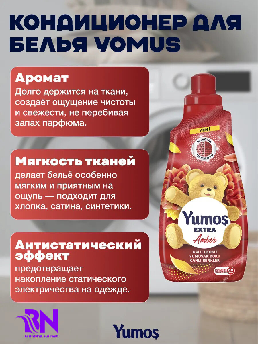 YUMOS, для Кондиционер для детского и взрослого белья, гипоаллергенный, концентрированный Амбер 1440 МЛ. — фото 1