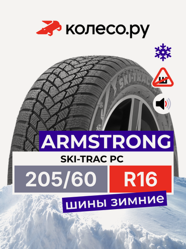 Изображение товара Шины зимние ARMSTRONG SKI-TRAC PC 205/60 R16 92H нешипованная зимняя резина