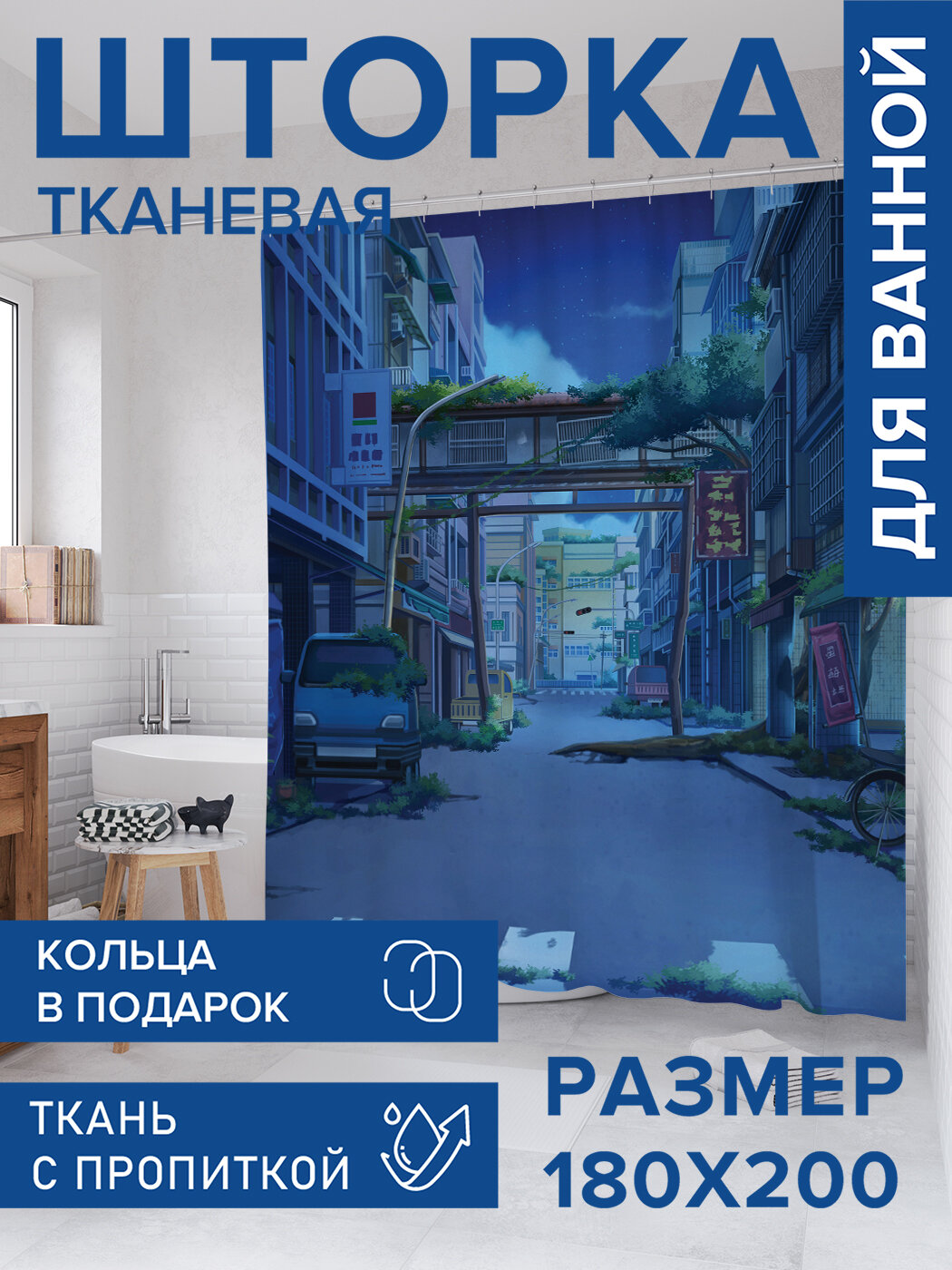 Штора в ванную тканевая с водоотталкивающей пропиткой / занавеска в душевую с рисунком 