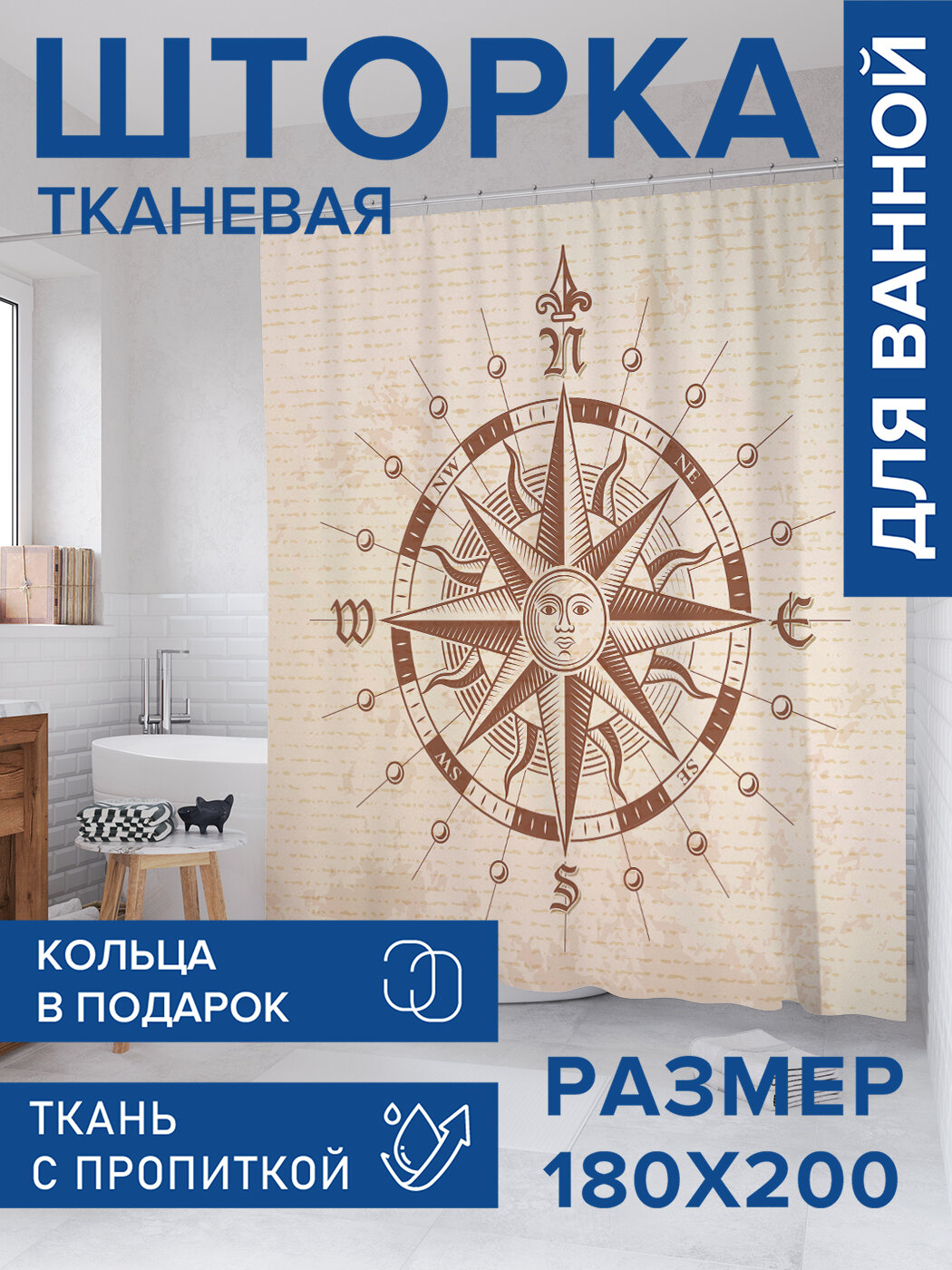 Штора в ванную тканевая с водоотталкивающей пропиткой / занавеска в душевую с рисунком 